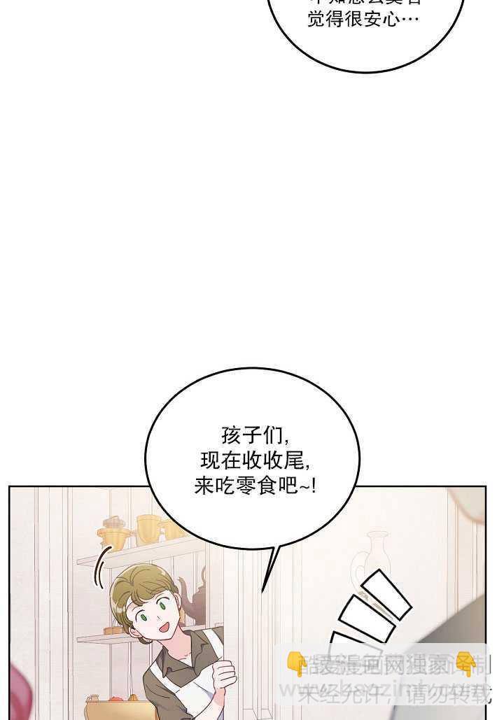 🍶穿越者的幸运礼 第05话 第30页
