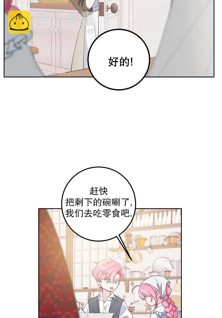 🍶穿越者的幸运礼 第05话 第31页