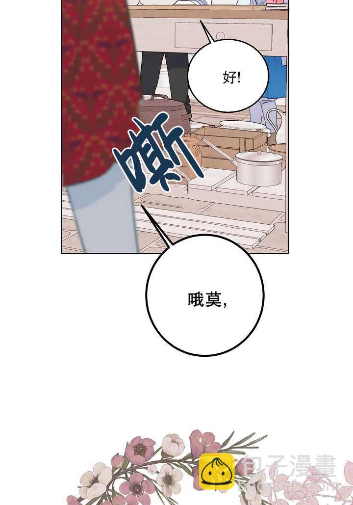 🍶穿越者的幸运礼 第05话 第32页