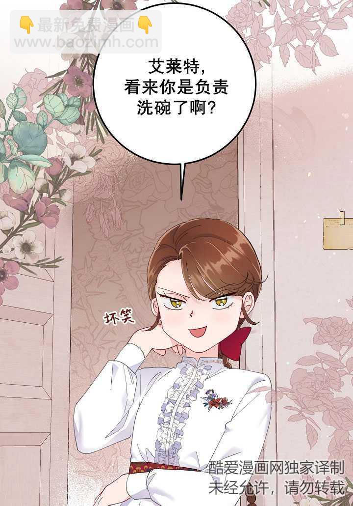 🍶穿越者的幸运礼 第05话 第33页