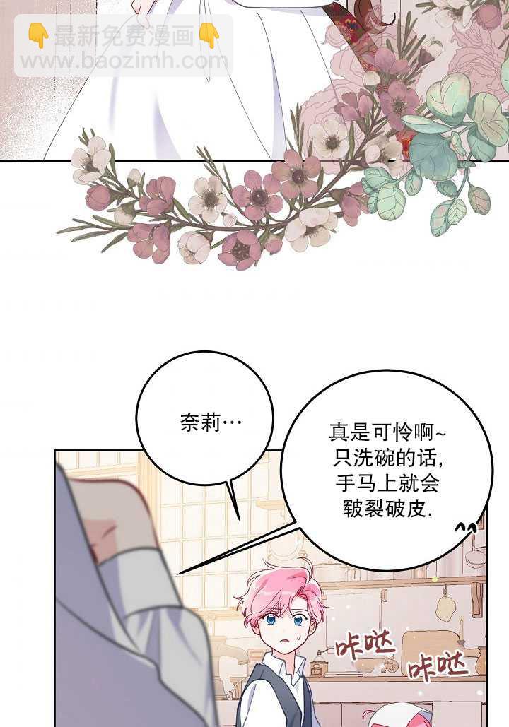🍶穿越者的幸运礼 第05话 第34页