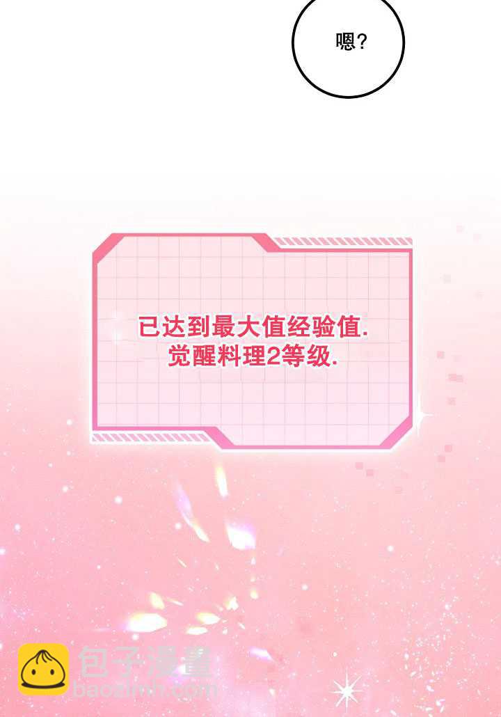 🍶穿越者的幸运礼 第05话 第37页