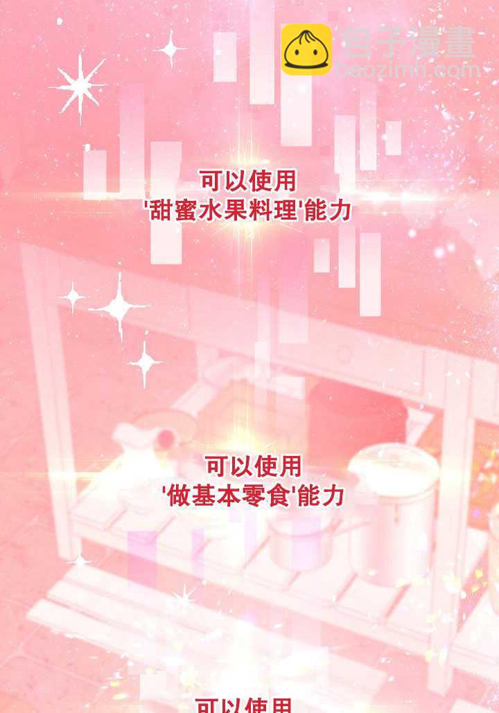 🍶穿越者的幸运礼 第05话 第38页