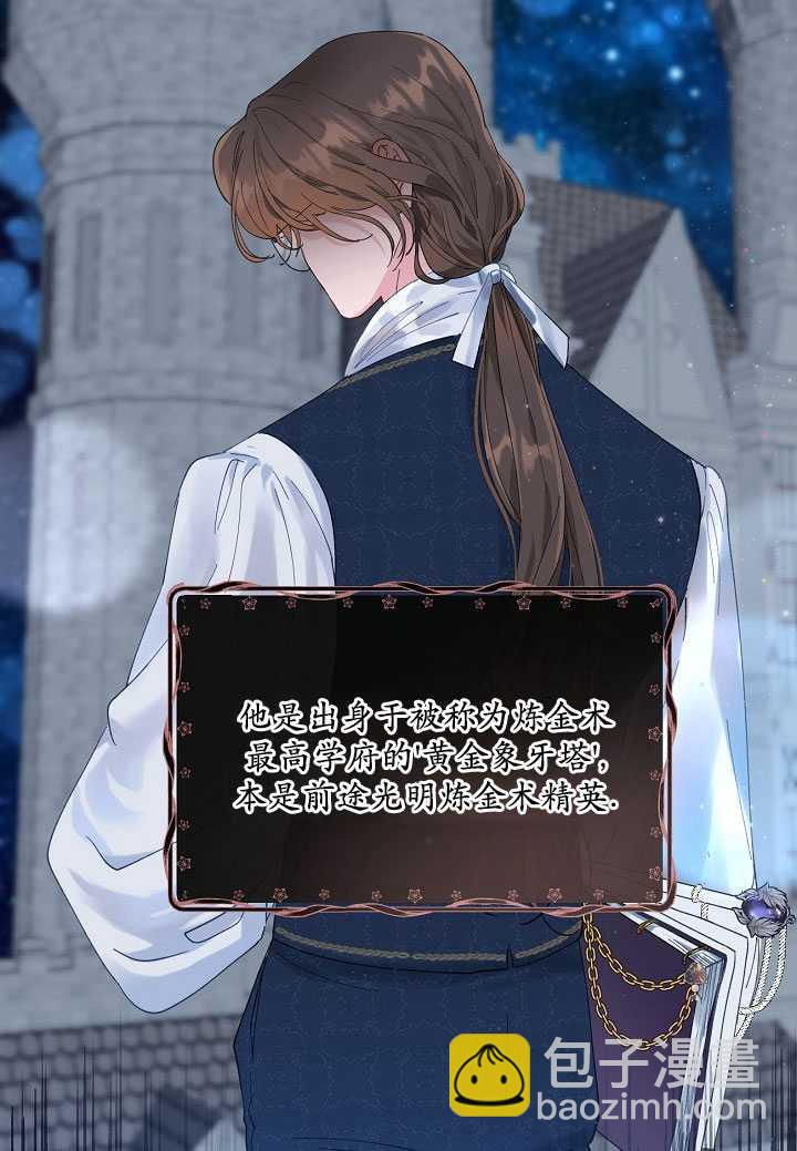 🍶穿越者的幸运礼 第05话 第4页