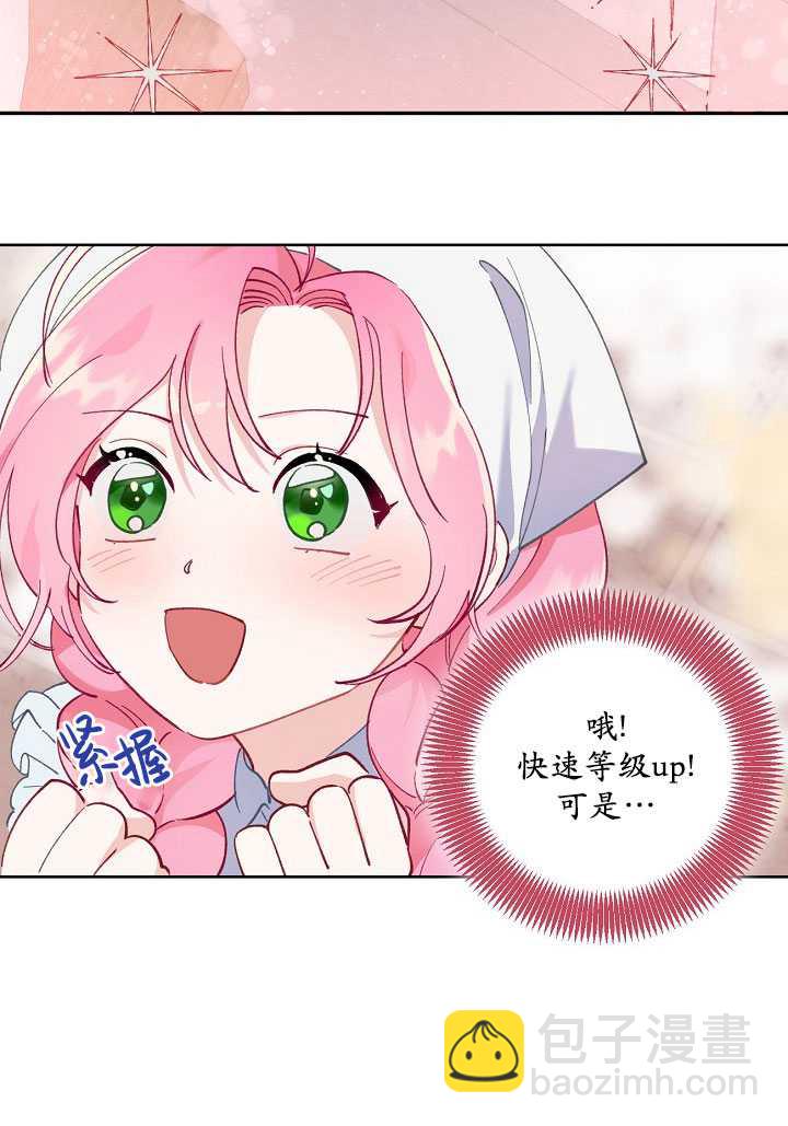 🍶穿越者的幸运礼 第05话 第40页