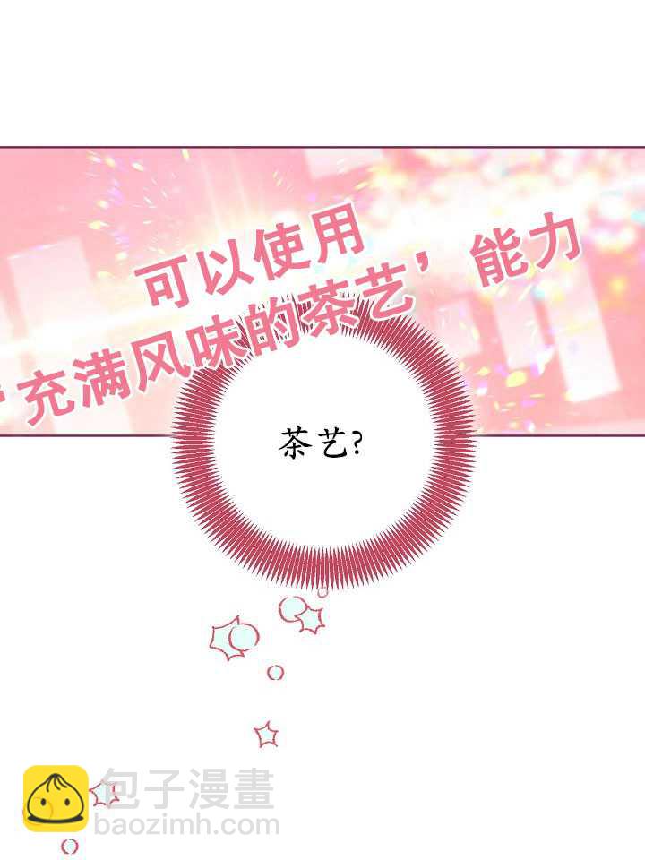 🍶穿越者的幸运礼 第05话 第41页