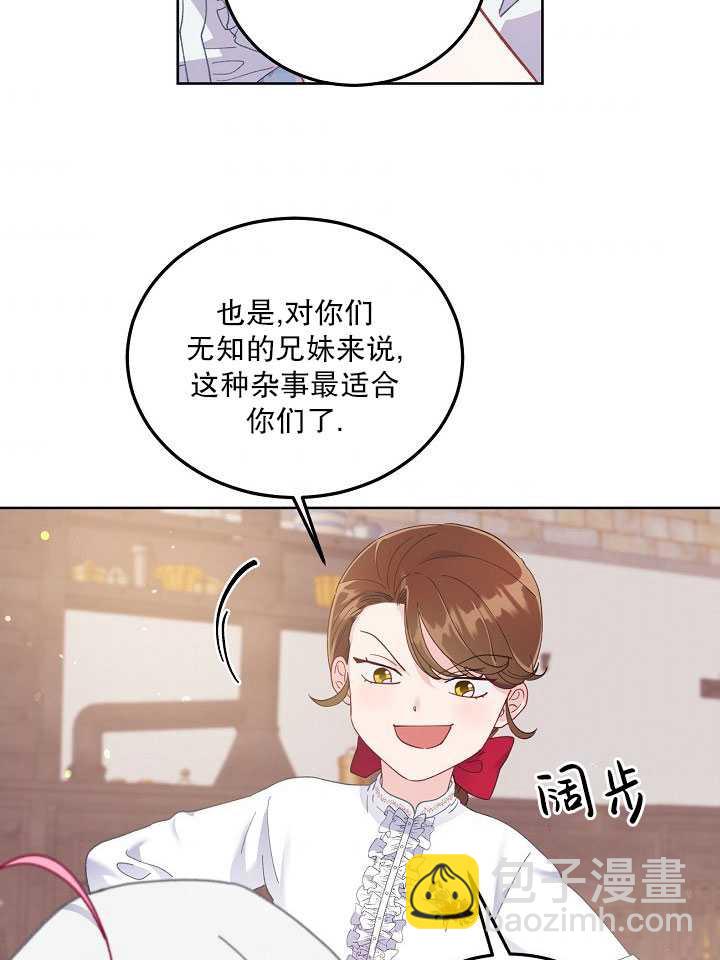 🍶穿越者的幸运礼 第05话 第43页