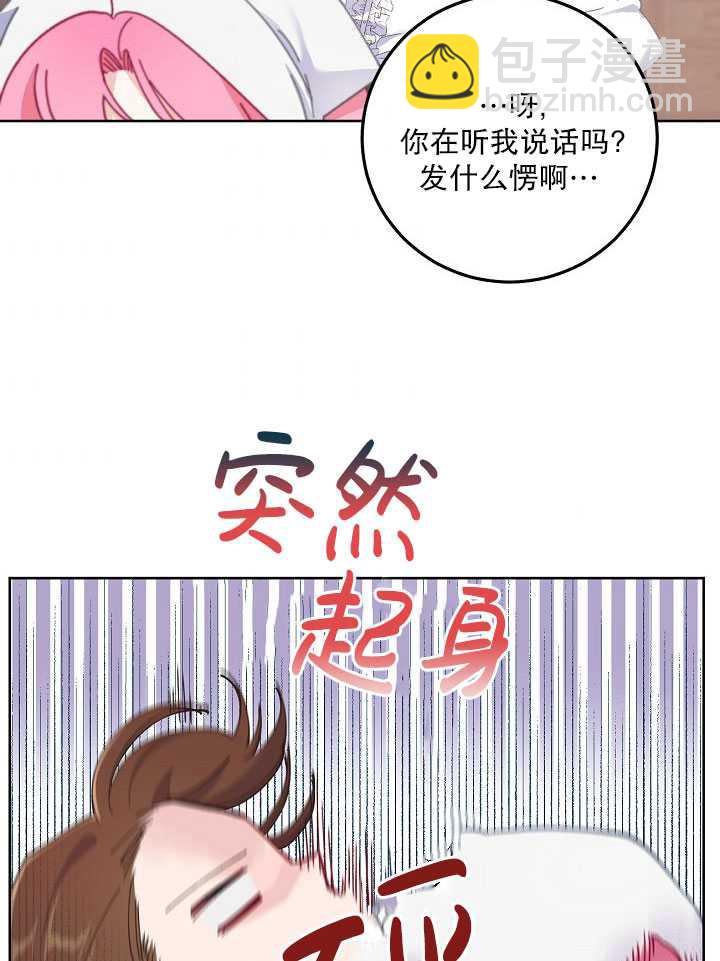 🍶穿越者的幸运礼 第05话 第44页