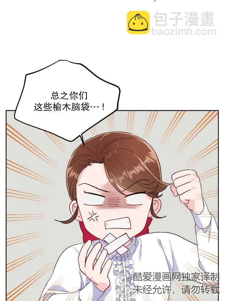 🍶穿越者的幸运礼 第05话 第47页