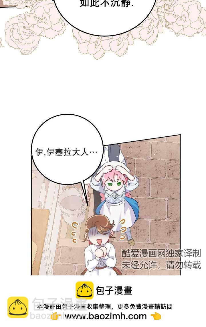 🍶穿越者的幸运礼 第05话 第50页