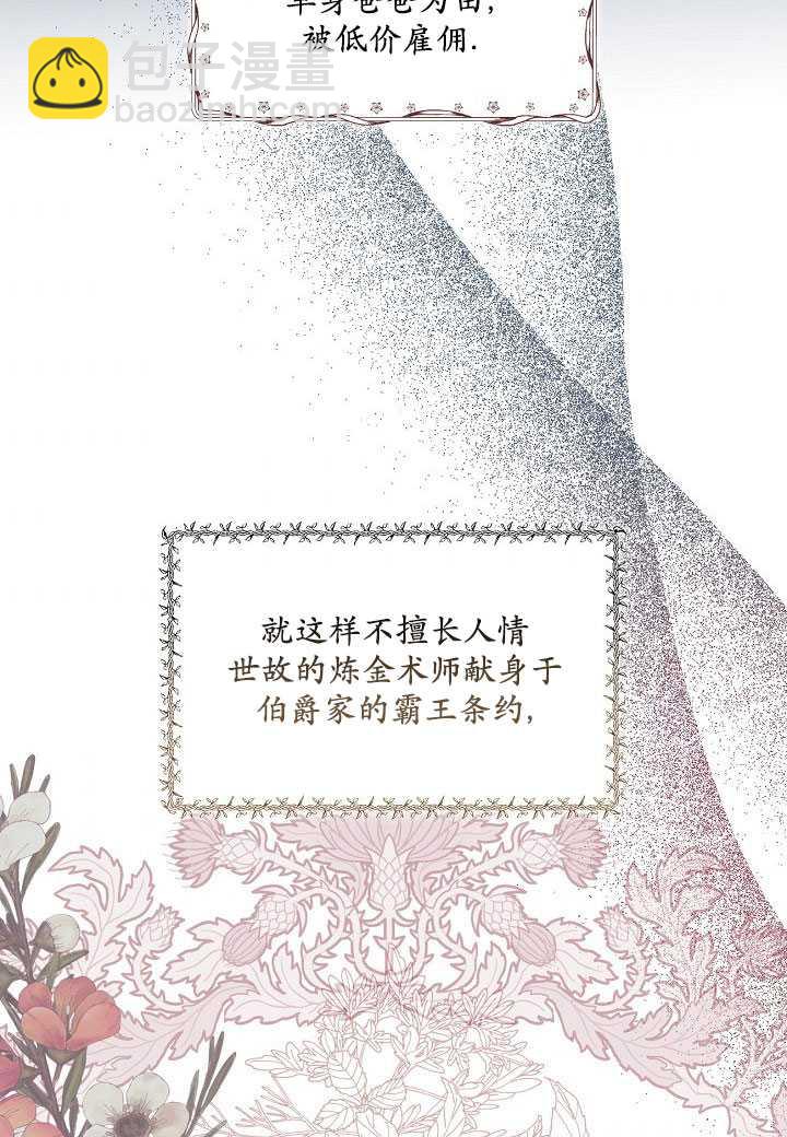 🍶穿越者的幸运礼 第05话 第8页