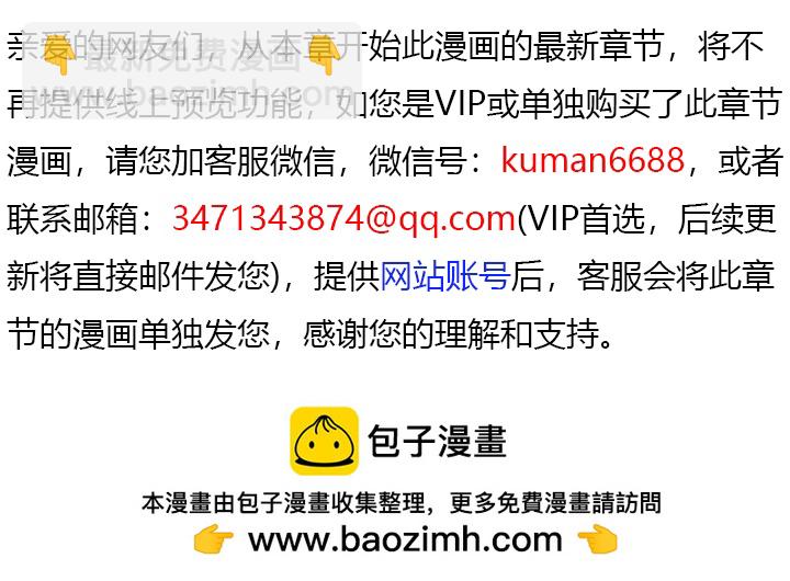 🍶穿越者的幸运礼 第67话 第10页