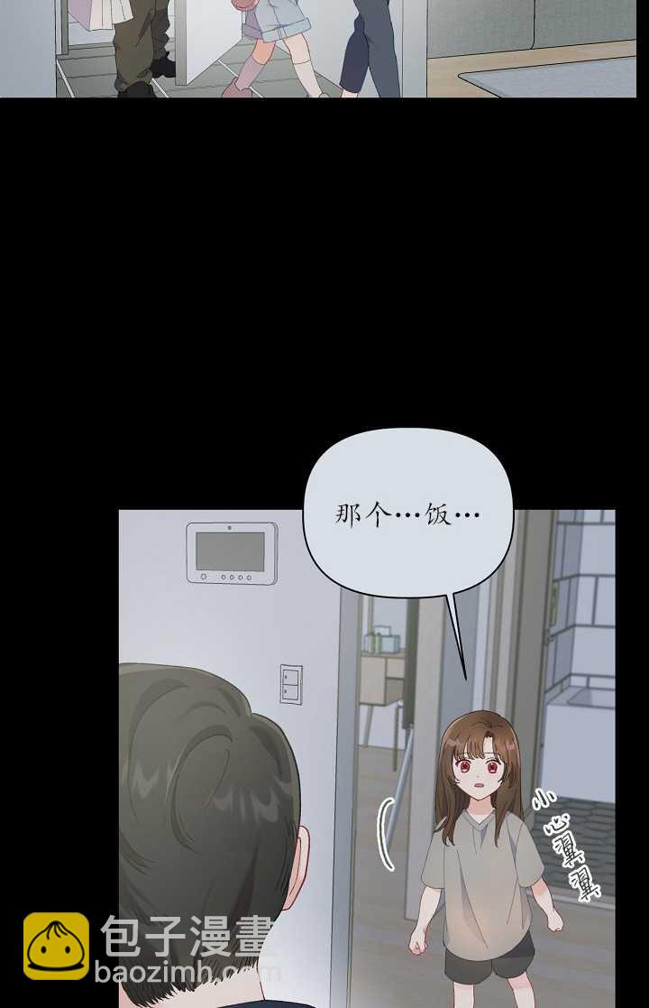 🍶穿越者的幸运礼 第07话 第20页