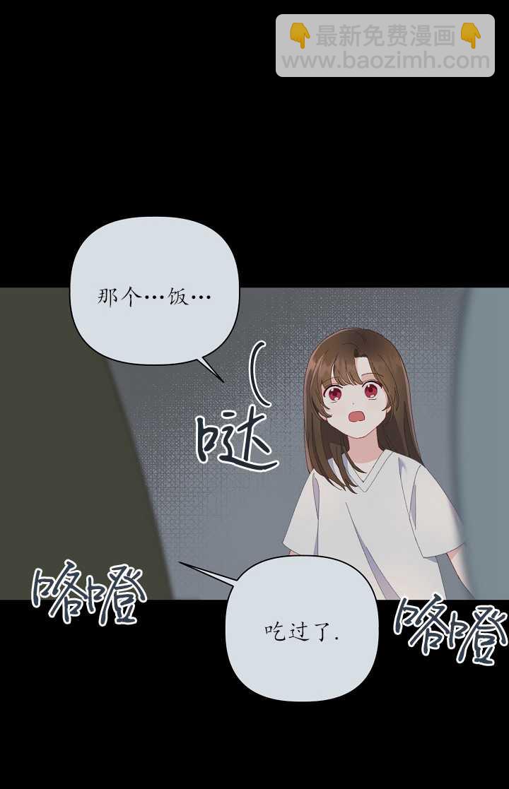 🍶穿越者的幸运礼 第07话 第24页