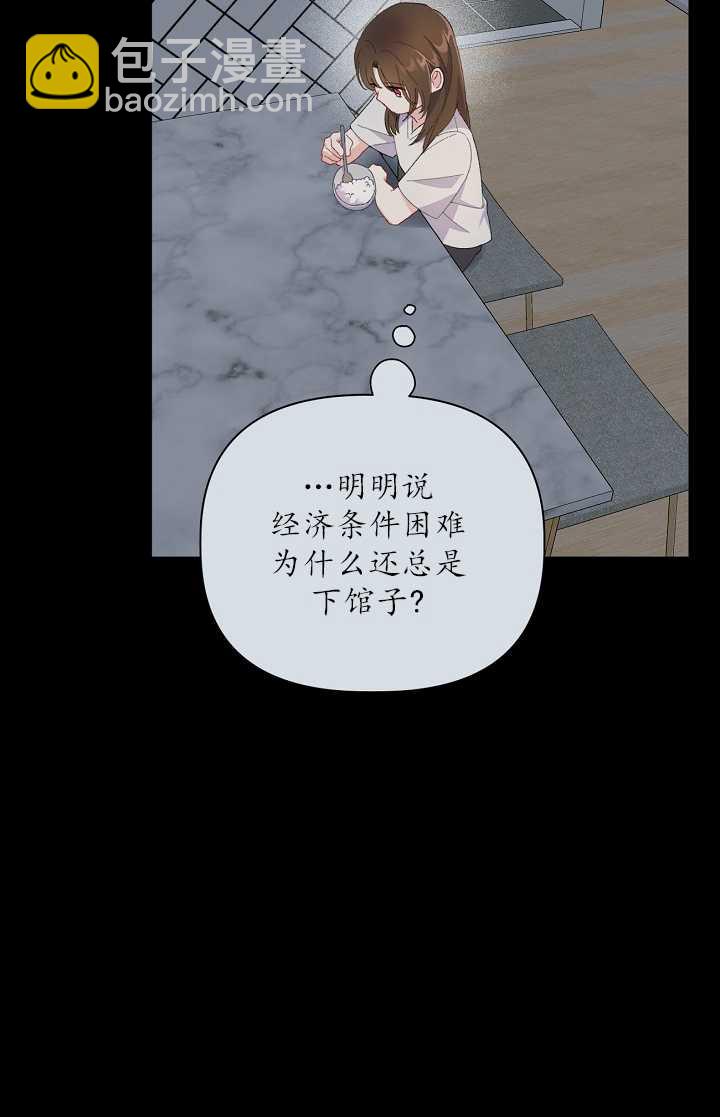 🍶穿越者的幸运礼 第07话 第27页