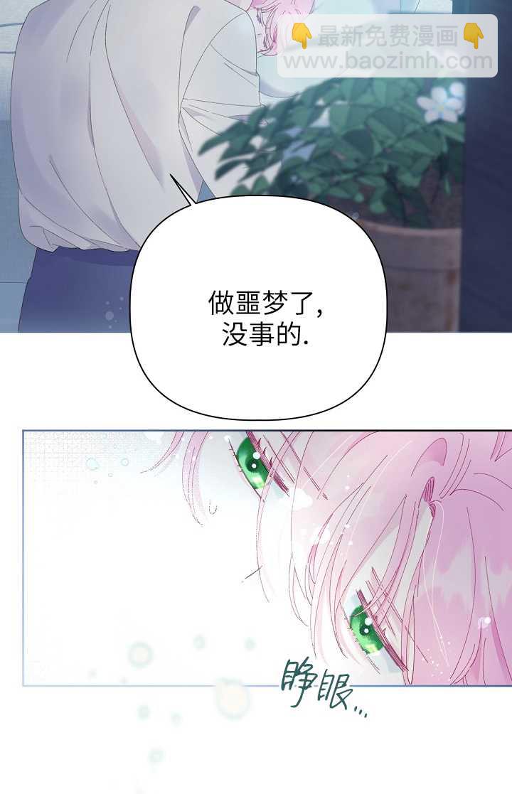 🍶穿越者的幸运礼 第07话 第45页