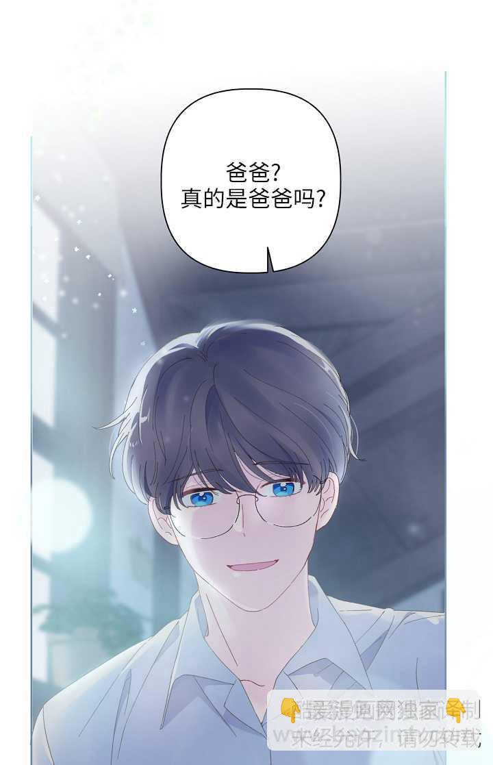 🍶穿越者的幸运礼 第07话 第46页