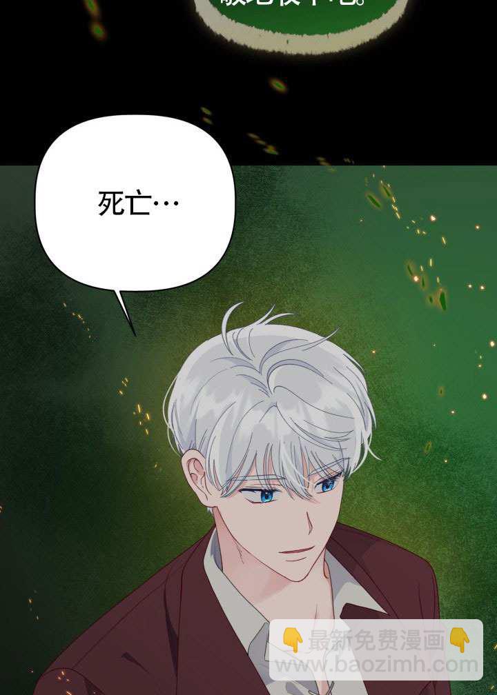 🍶穿越者的幸运礼 第79话 第15页