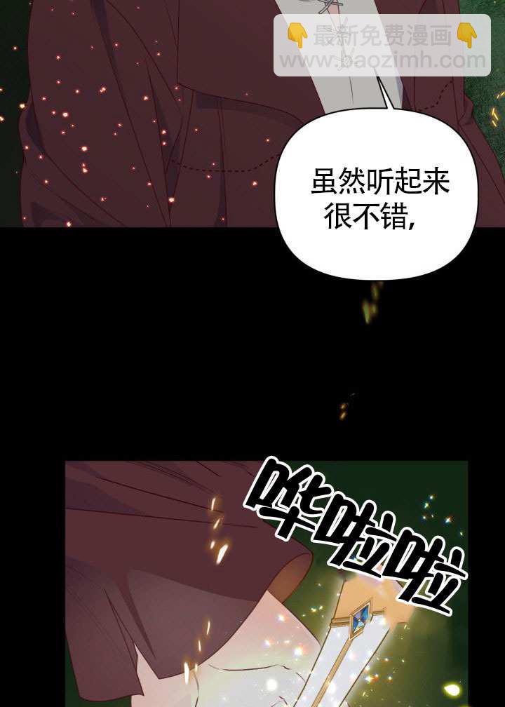 🍶穿越者的幸运礼 第79话 第16页