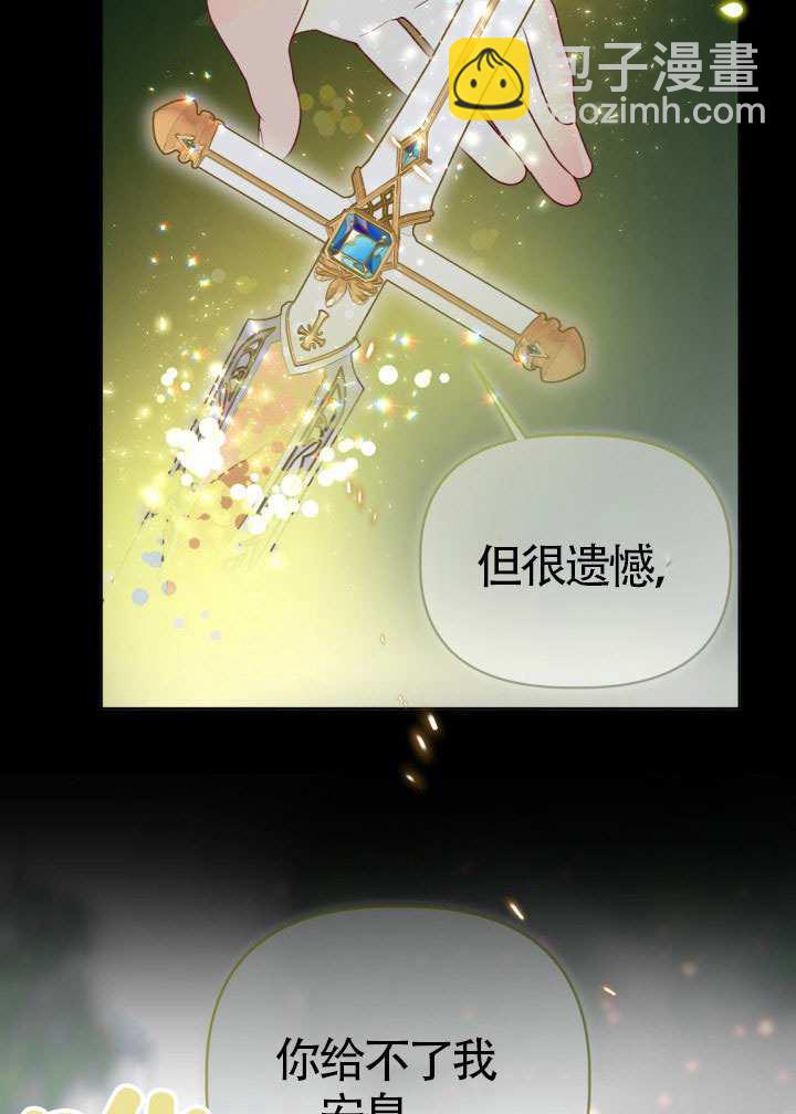 🍶穿越者的幸运礼 第79话 第17页