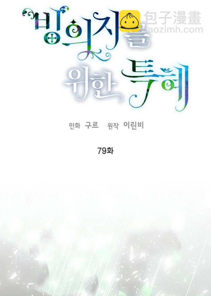 🍶穿越者的幸运礼 第79话 第20页