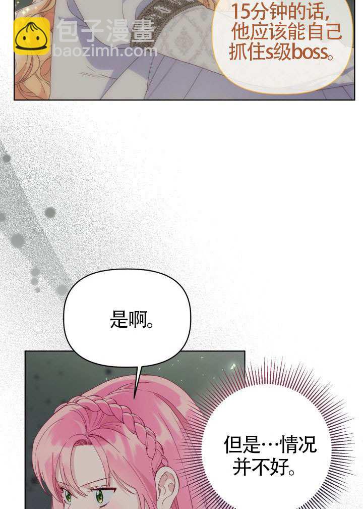 🍶穿越者的幸运礼 第79话 第30页