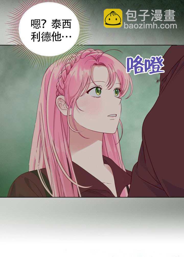 🍶穿越者的幸运礼 第79话 第9页