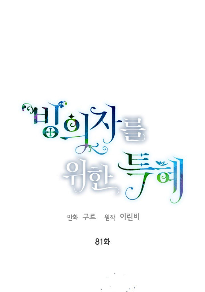 🍶穿越者的幸运礼 第81话 第1页