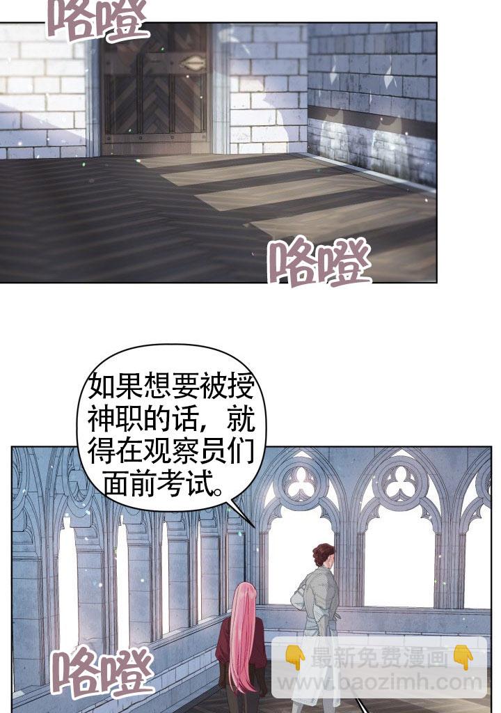 🍶穿越者的幸运礼 第81话 第10页