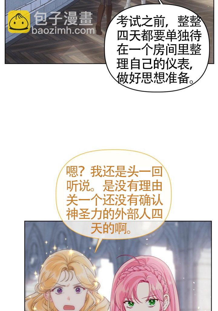 🍶穿越者的幸运礼 第81话 第11页