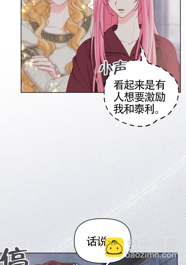 🍶穿越者的幸运礼 第81话 第12页