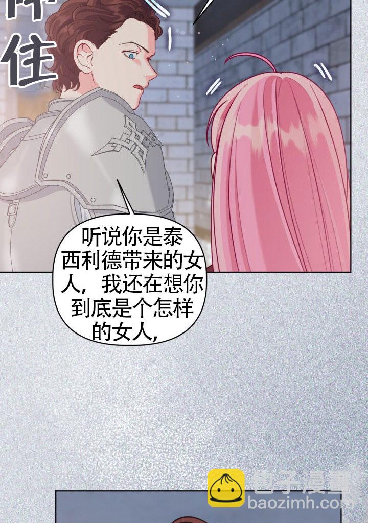🍶穿越者的幸运礼 第81话 第13页