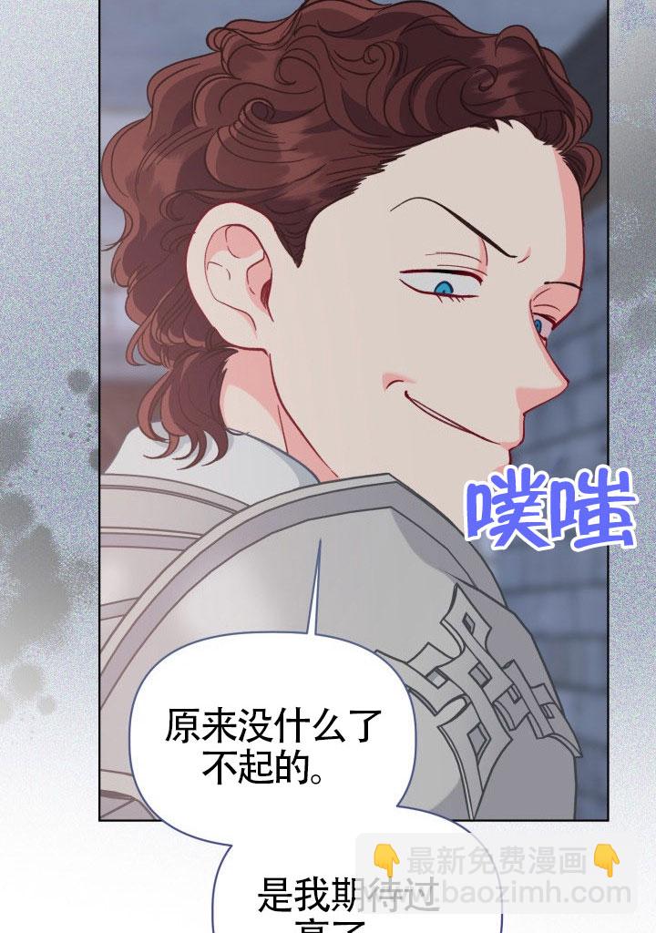 🍶穿越者的幸运礼 第81话 第14页