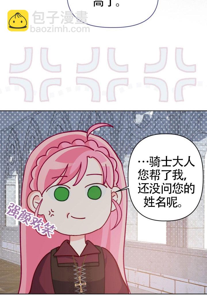 🍶穿越者的幸运礼 第81话 第15页