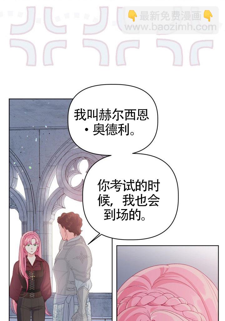 🍶穿越者的幸运礼 第81话 第16页