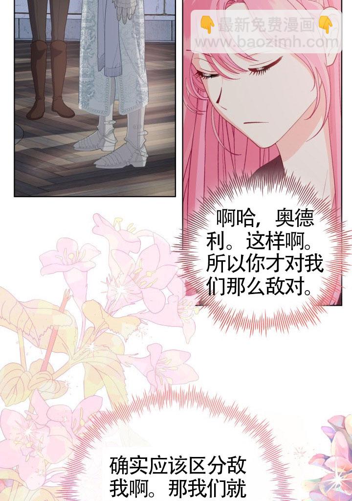 🍶穿越者的幸运礼 第81话 第17页