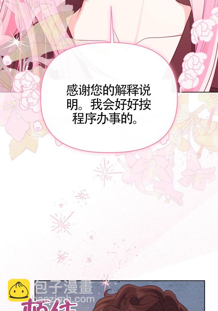 🍶穿越者的幸运礼 第81话 第19页