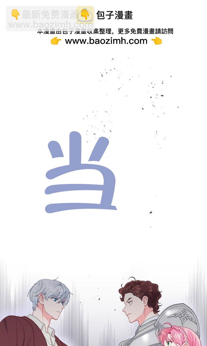 🍶穿越者的幸运礼 第81话 第2页
