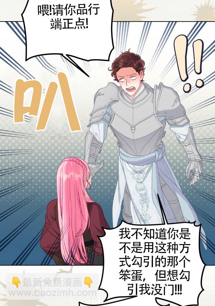 🍶穿越者的幸运礼 第81话 第21页