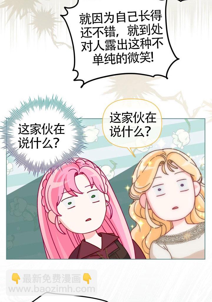 🍶穿越者的幸运礼 第81话 第22页