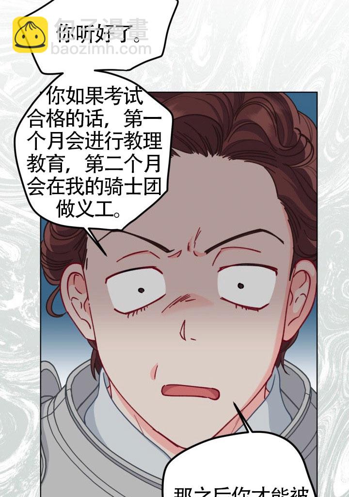 🍶穿越者的幸运礼 第81话 第23页