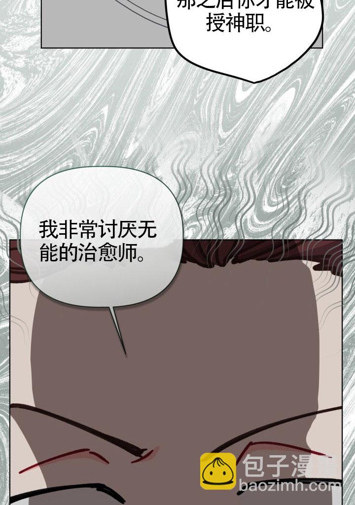 🍶穿越者的幸运礼 第81话 第24页