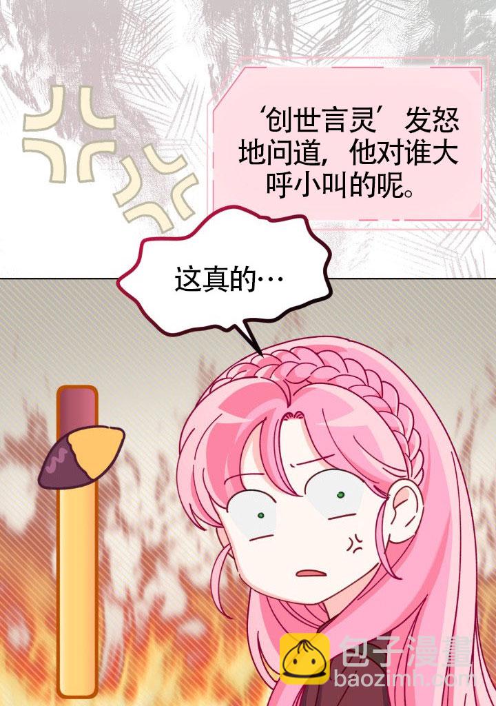 🍶穿越者的幸运礼 第81话 第28页