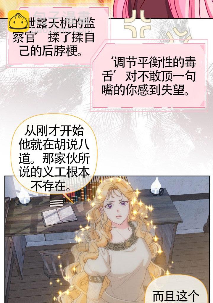 🍶穿越者的幸运礼 第81话 第29页