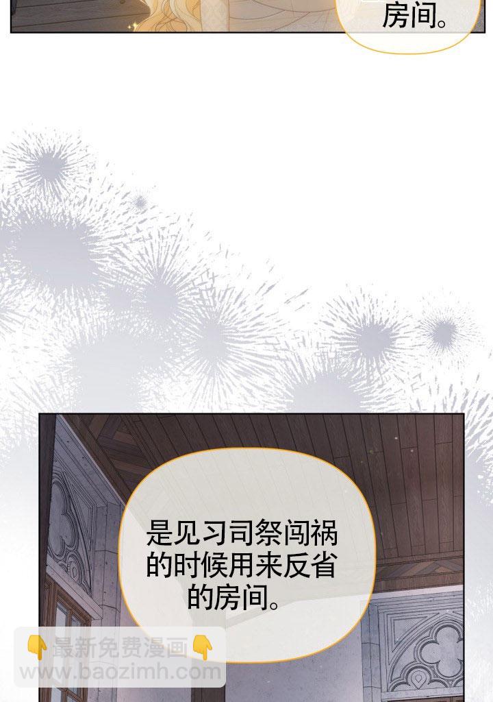 🍶穿越者的幸运礼 第81话 第30页