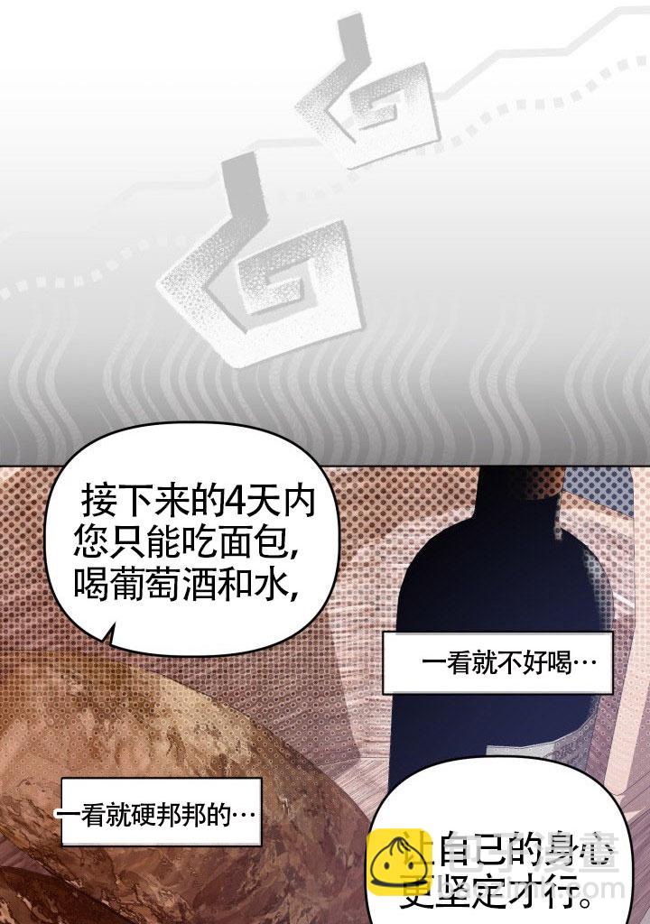 🍶穿越者的幸运礼 第81话 第36页