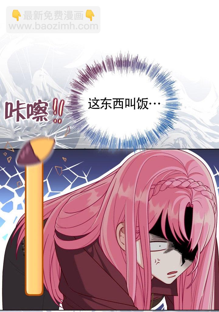 🍶穿越者的幸运礼 第81话 第39页