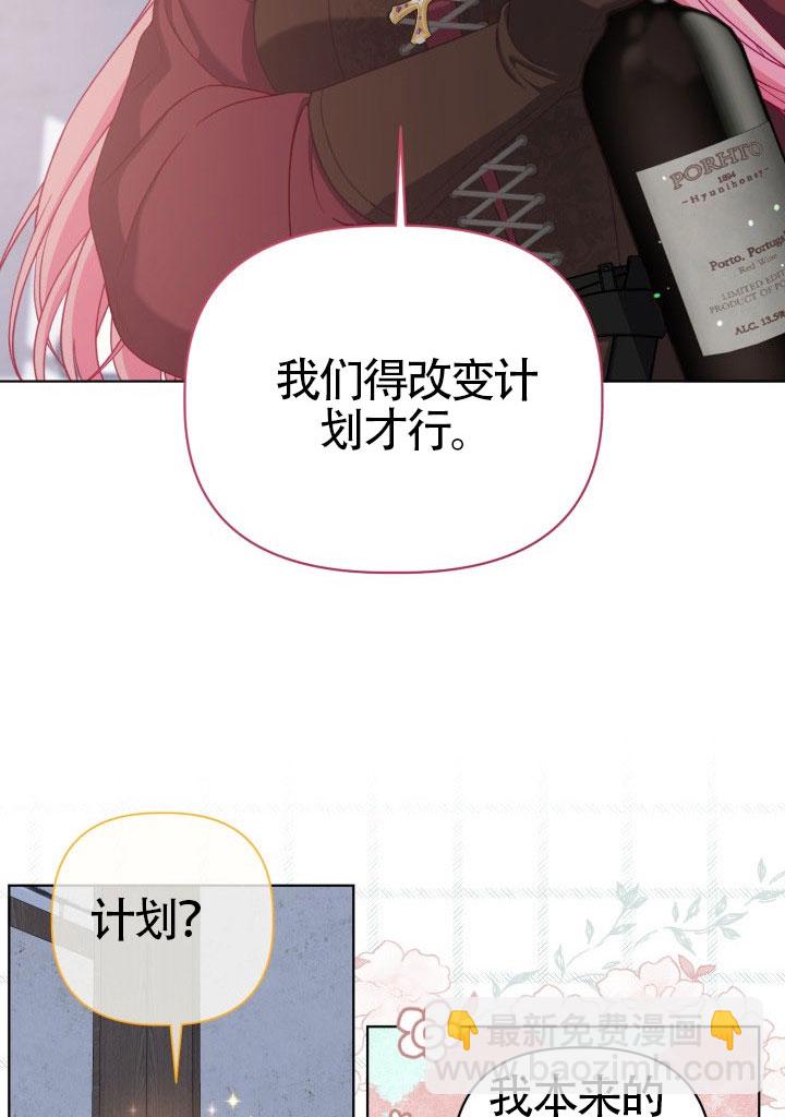 🍶穿越者的幸运礼 第81话 第43页