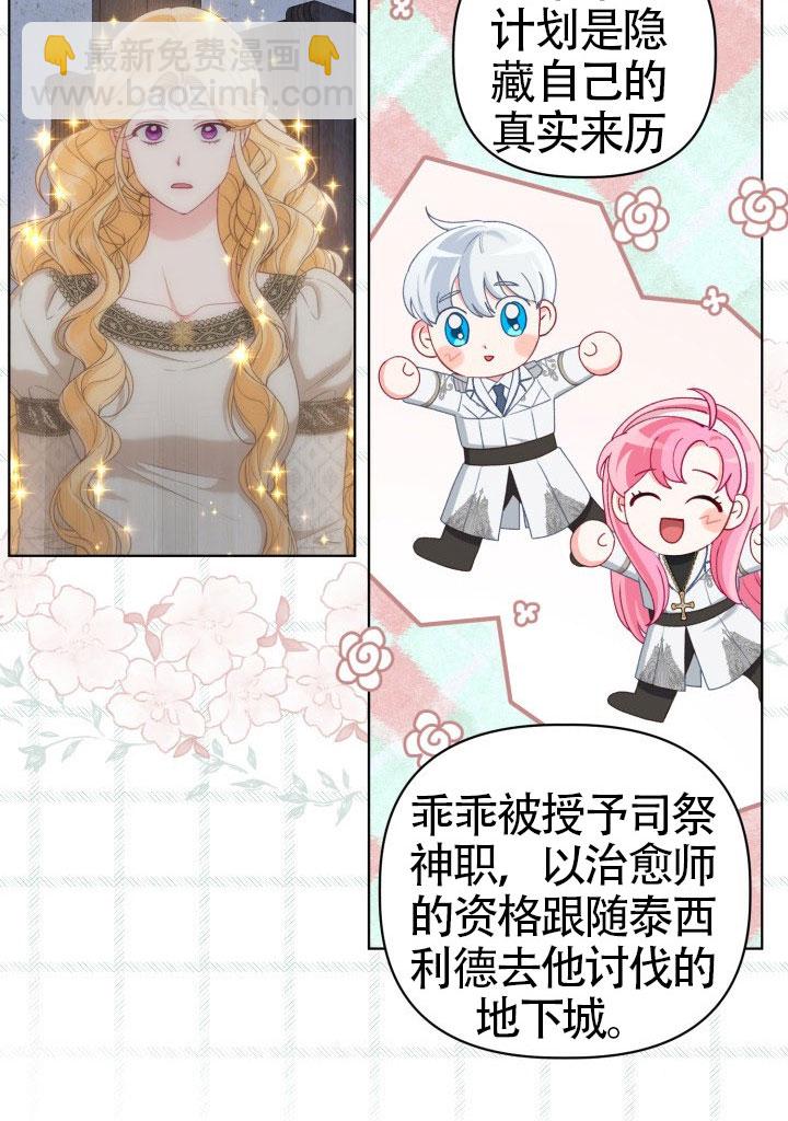 🍶穿越者的幸运礼 第81话 第44页
