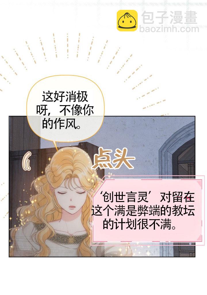 🍶穿越者的幸运礼 第81话 第45页